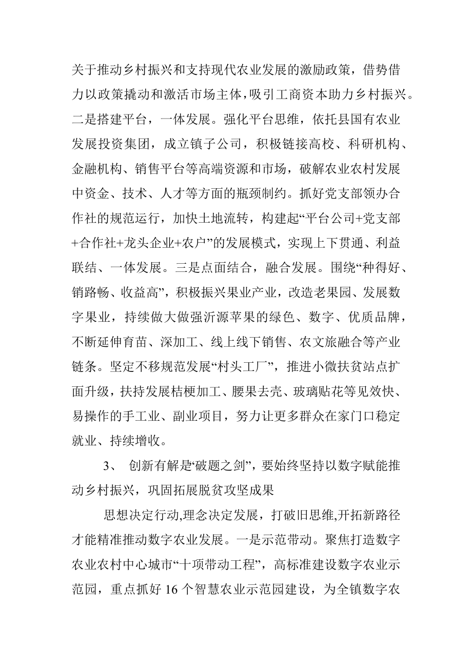 镇党委书记乡村振兴工作交流发言材料.docx_第3页