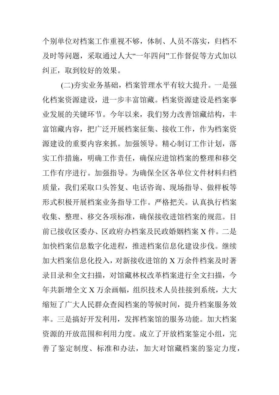 区档案局2020年工作总结暨2020年工作计划.docx_第2页