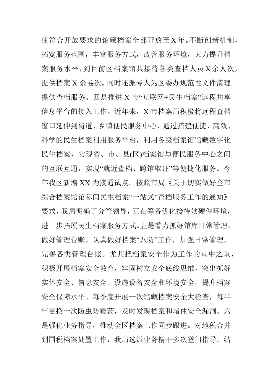 区档案局2020年工作总结暨2020年工作计划.docx_第3页