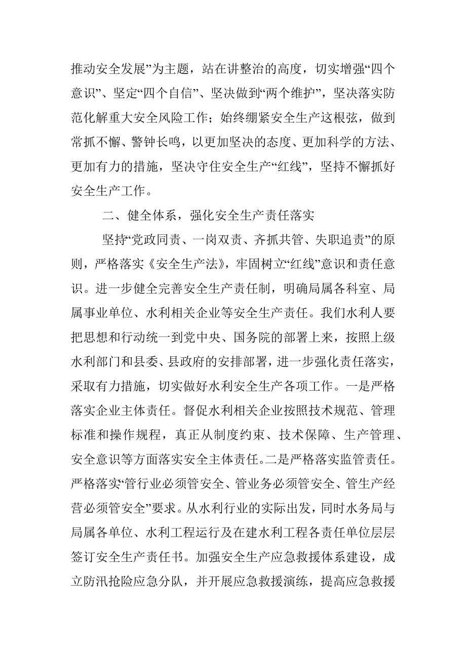 在水利行业安全生产会议上的讲话.docx_第2页