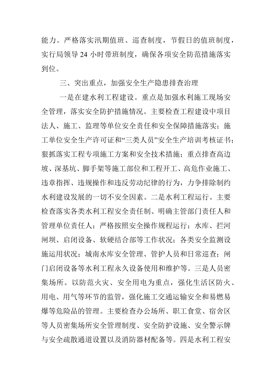 在水利行业安全生产会议上的讲话.docx_第3页