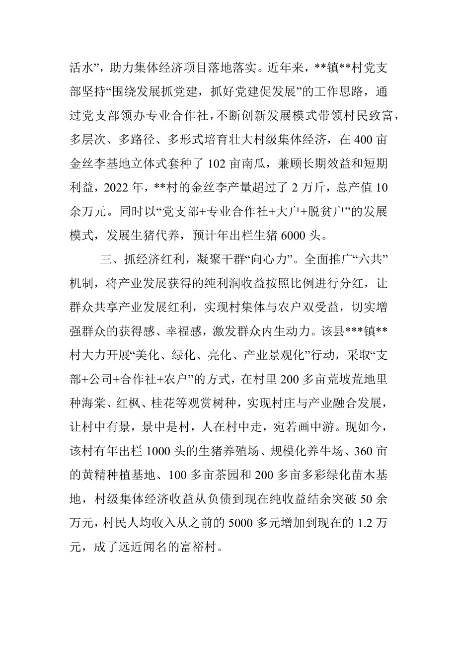 县发展壮大村级集体经济经验材料_1.docx_第2页