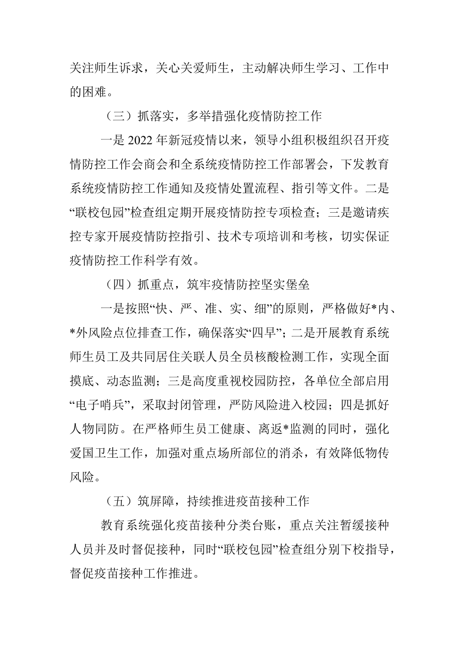 区教育系统2022年疫情防控工作总结.docx_第2页