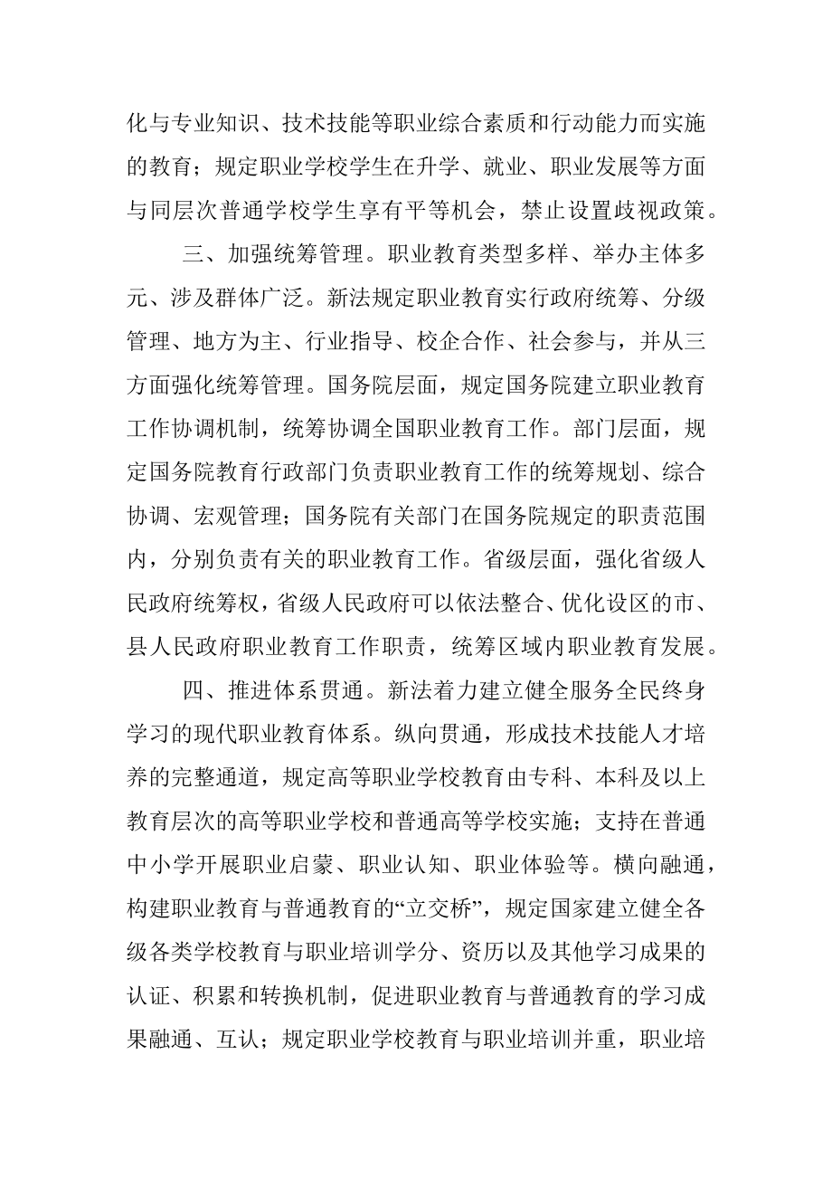 学习贯彻新职业教育法 实现职教高质量发展——理工中专校长交流发言材料.docx_第2页