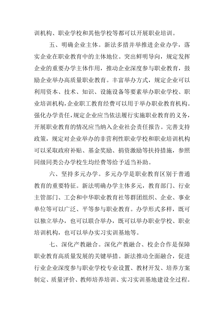 学习贯彻新职业教育法 实现职教高质量发展——理工中专校长交流发言材料.docx_第3页