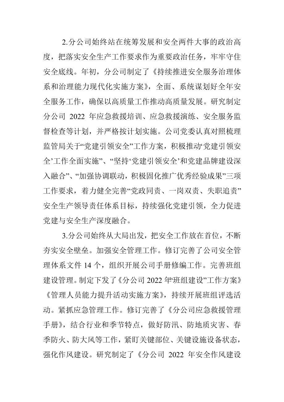 集团公司2022年度上半年工作总结及下半年工作计划.docx_第2页