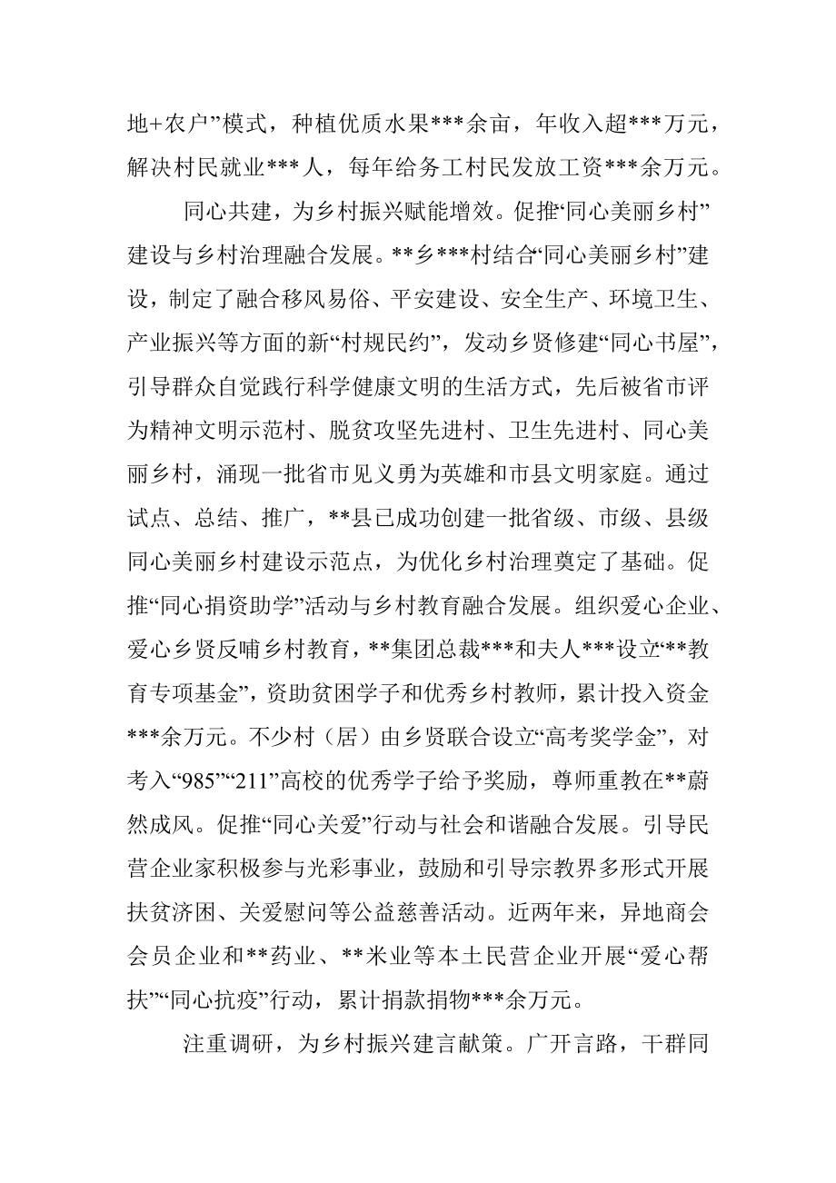 经验交流材料：发挥组织优势 凝聚乡村振兴合力.docx_第2页