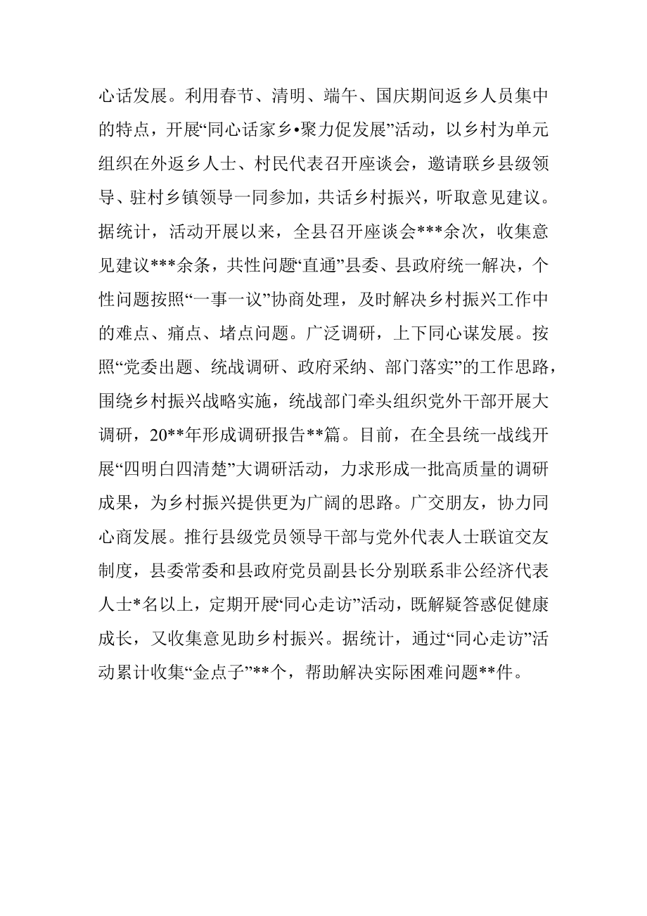 经验交流材料：发挥组织优势 凝聚乡村振兴合力.docx_第3页