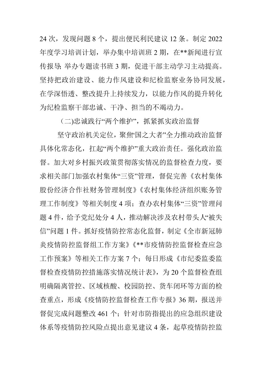 市纪委监委2022年上半年工作总结和下半年工作安排_1.docx_第2页