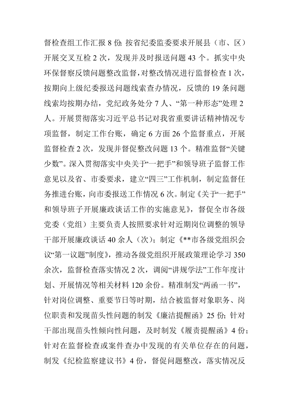 市纪委监委2022年上半年工作总结和下半年工作安排_1.docx_第3页