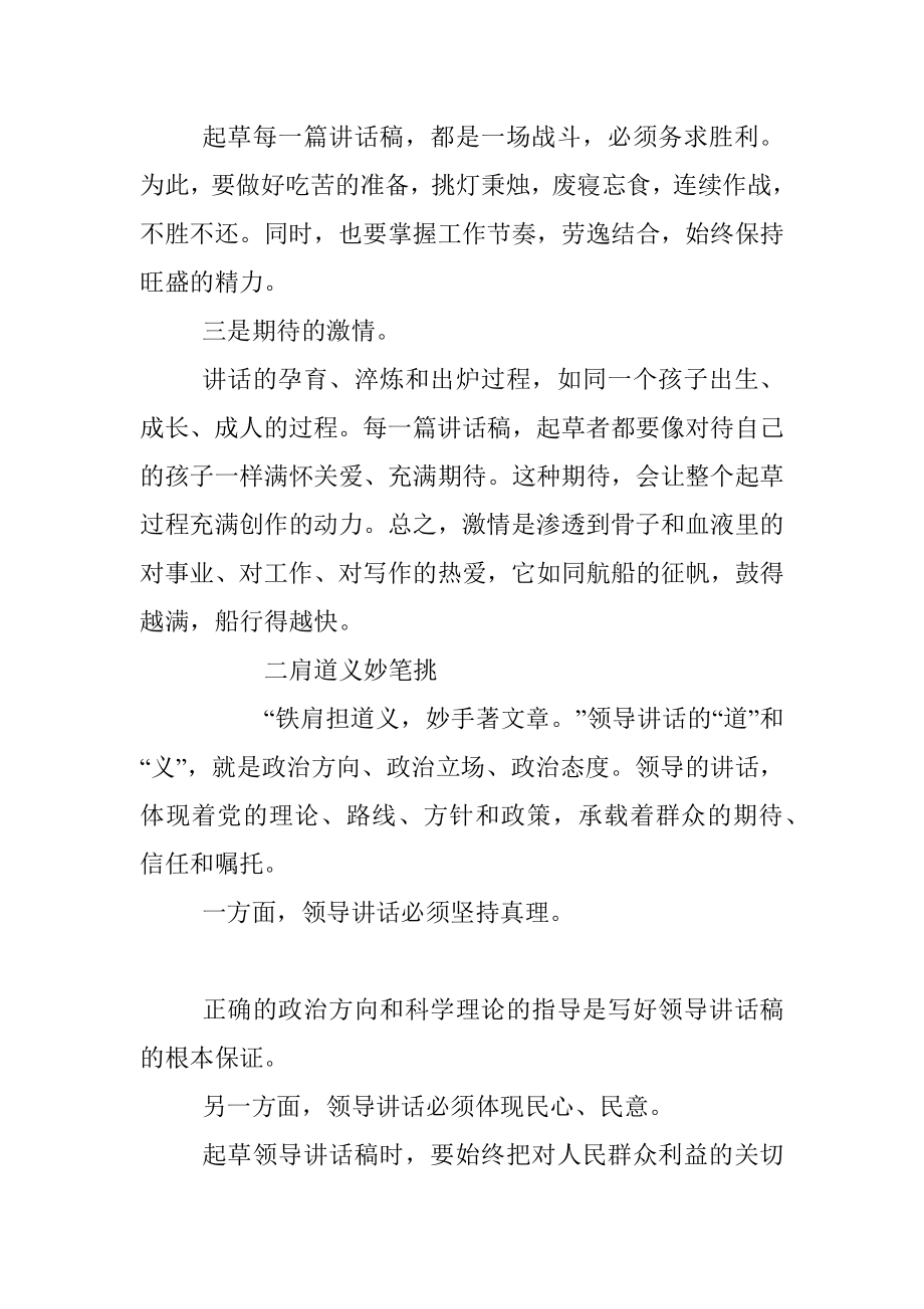 省委办公厅主任总结出撰写大材料心经大法（八段锦一二三四五六七八）（妙绝）.docx_第2页