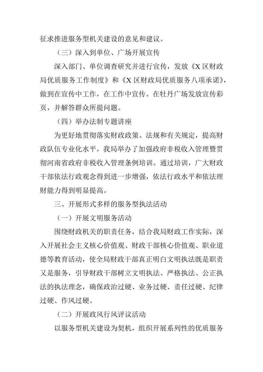 区财政局服务型机关建设工作总结.docx_第2页