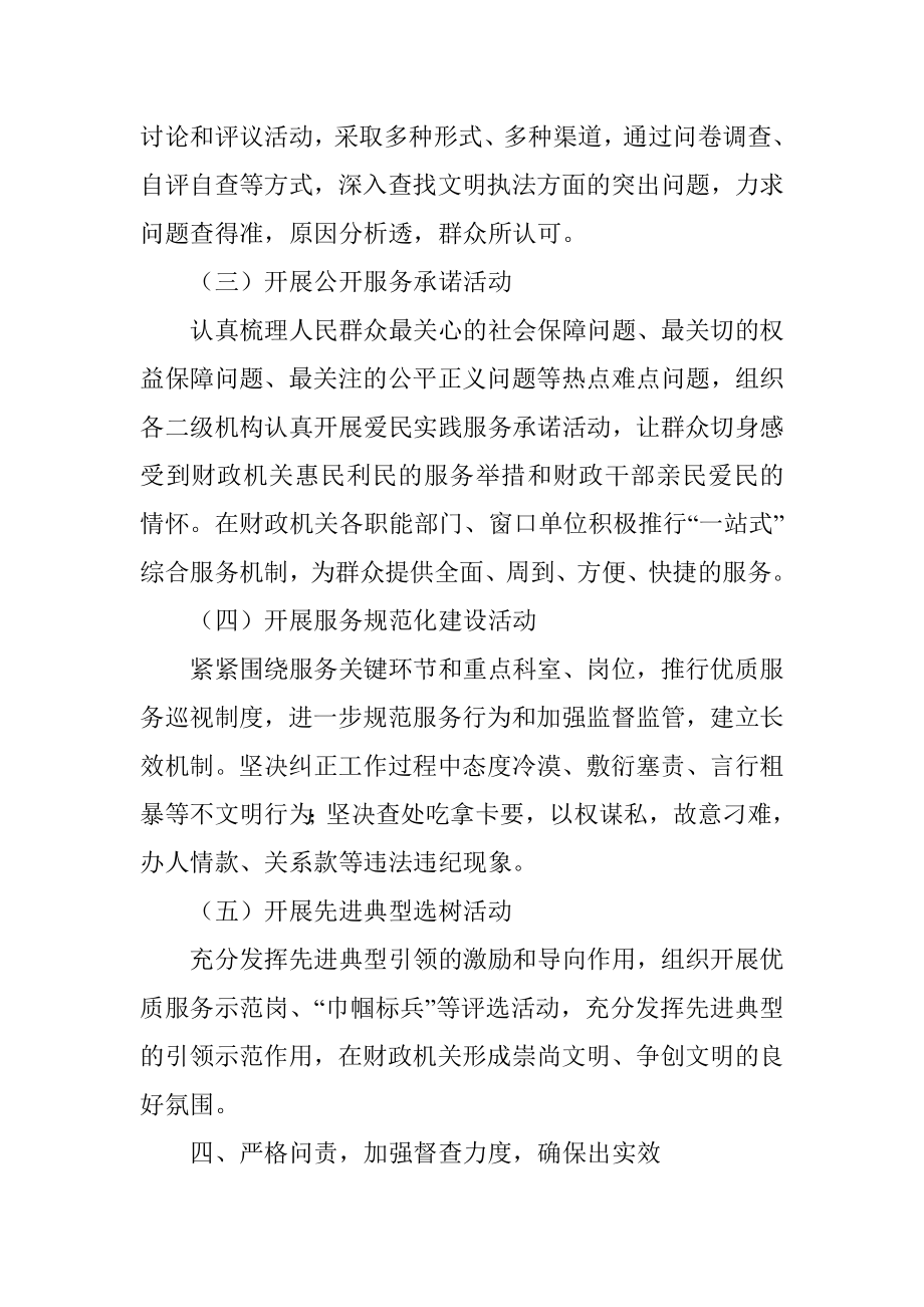 区财政局服务型机关建设工作总结.docx_第3页