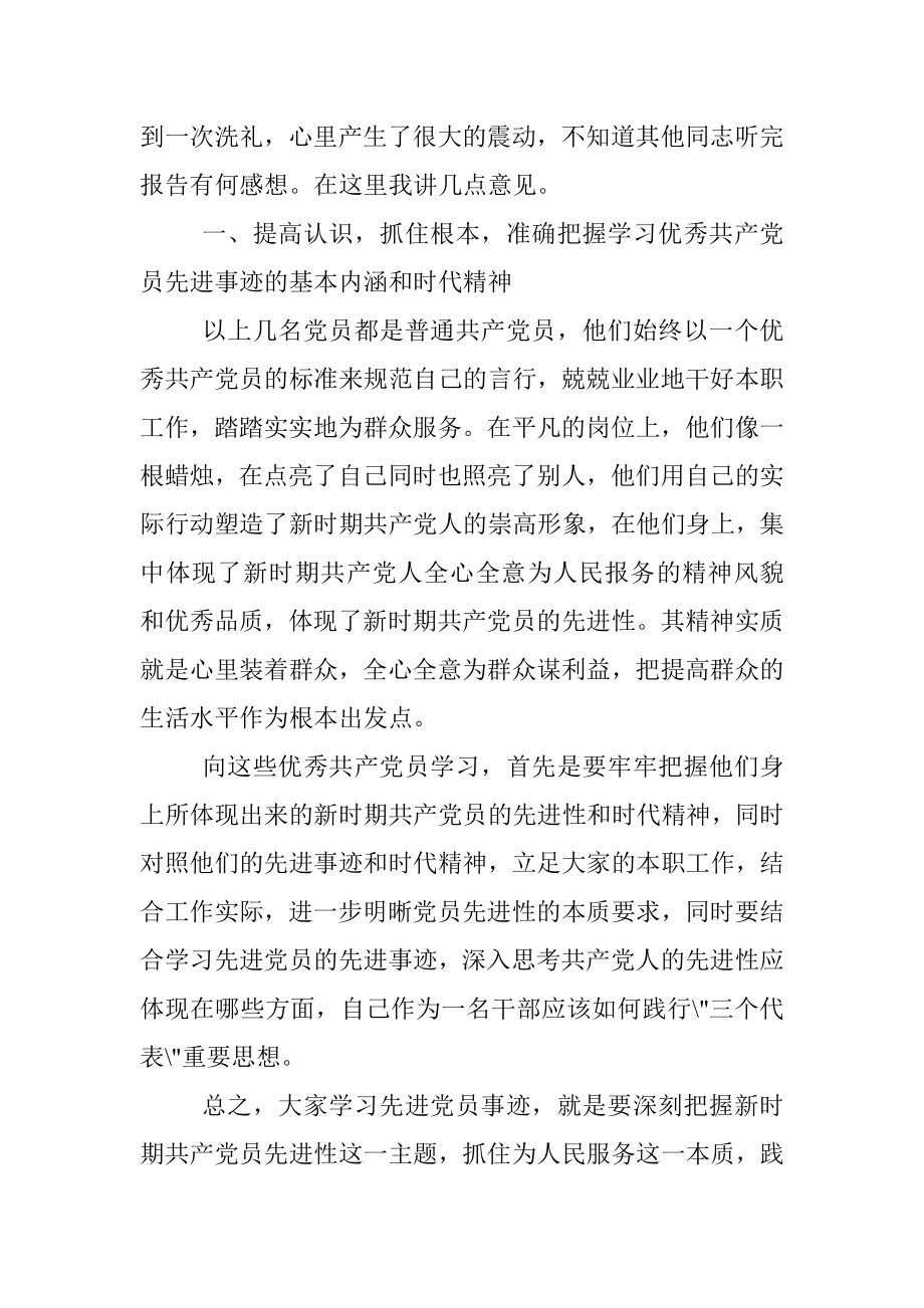 优秀共产党员先进事迹报告会的主持词.docx_第2页