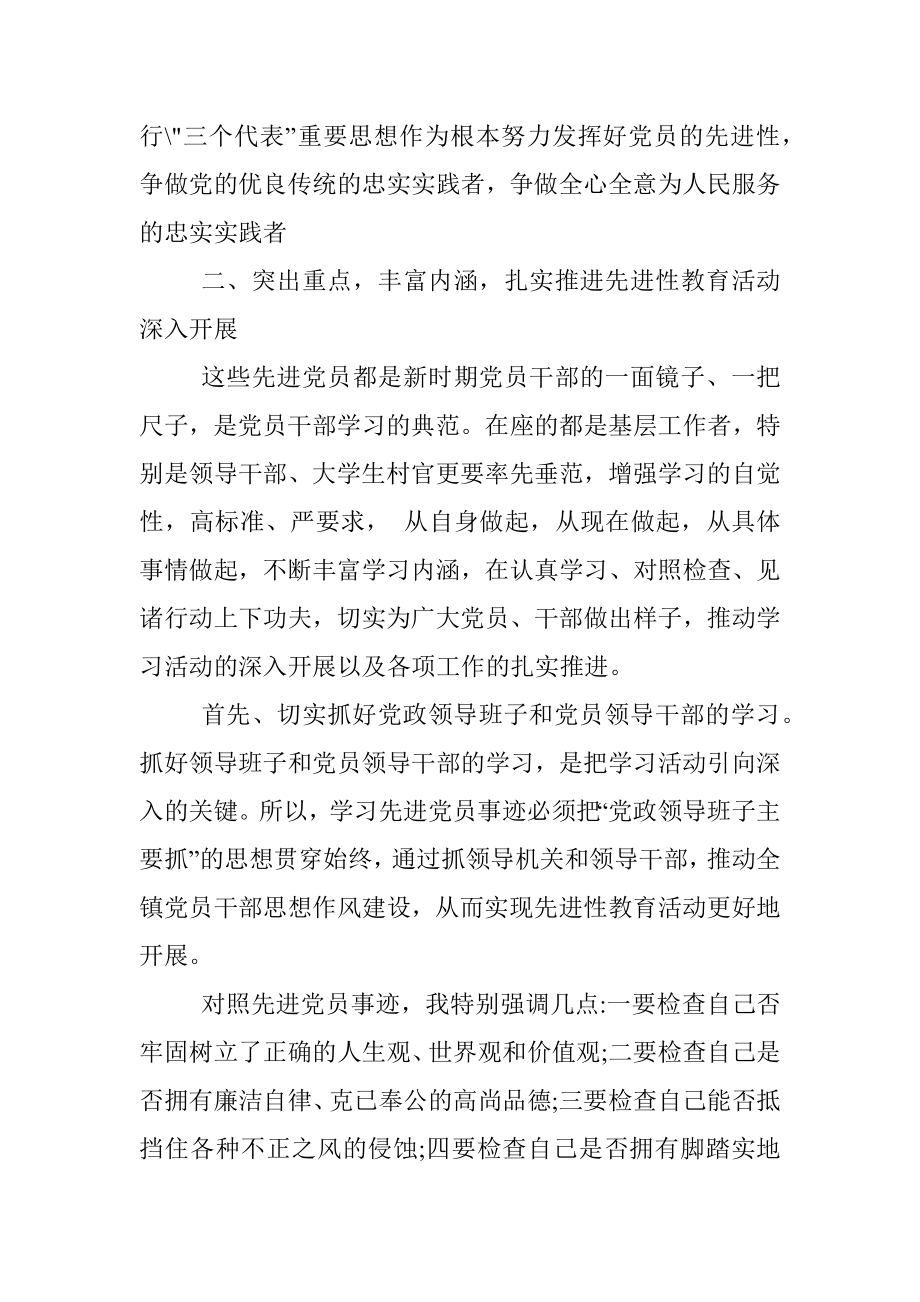 优秀共产党员先进事迹报告会的主持词.docx_第3页