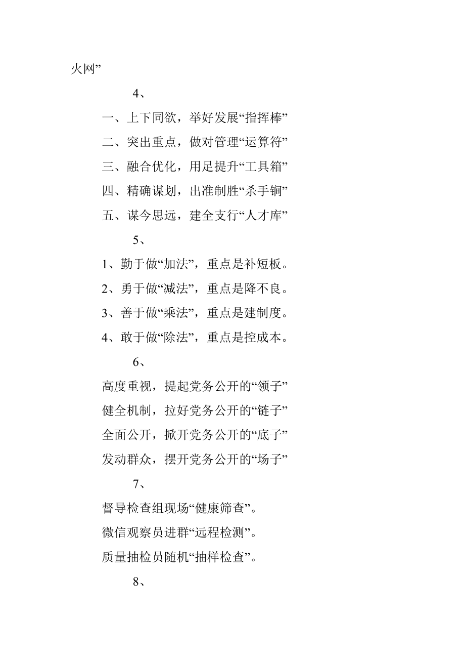 年度总结不可不学的精彩标题大汇总.docx_第2页