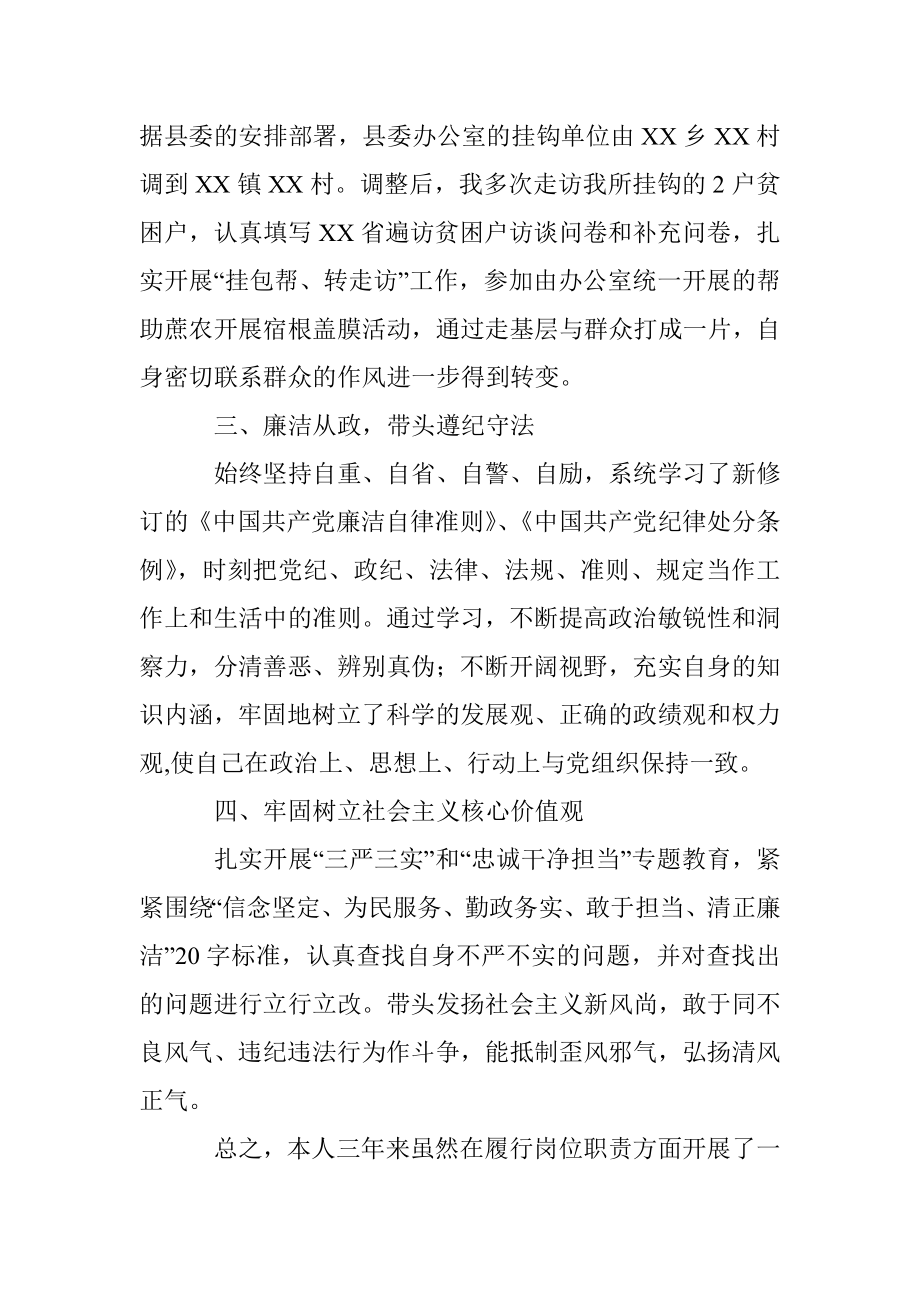 县委办公室干部提拔考核考察个人三年工作总结.docx_第3页