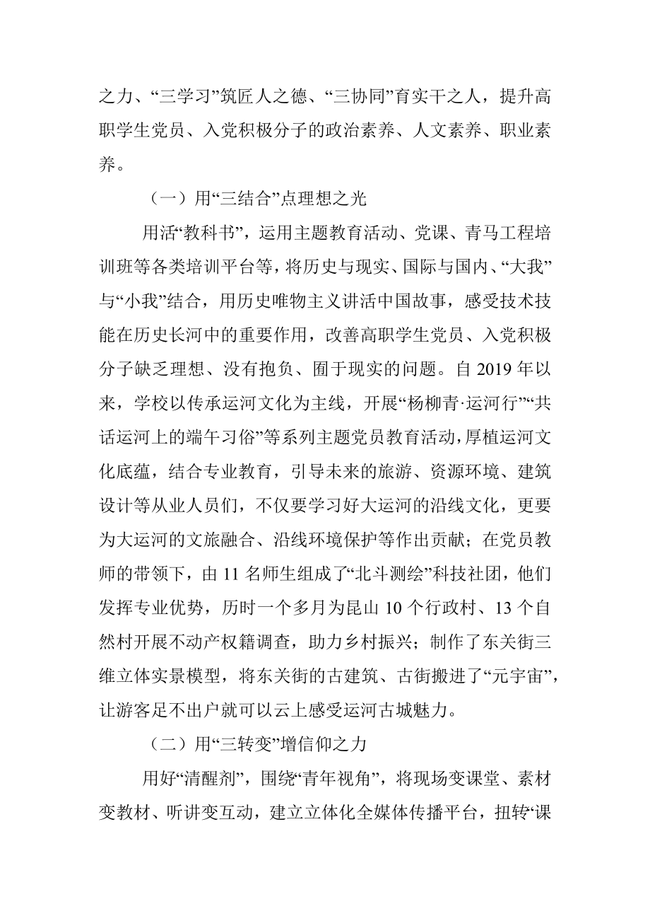 高职院校学生党员教育经验交流材料.docx_第2页