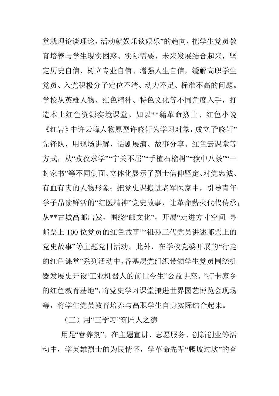 高职院校学生党员教育经验交流材料.docx_第3页