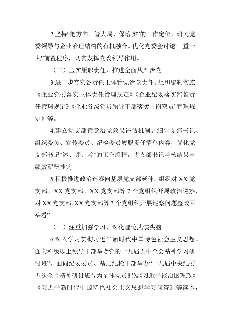 X企业2021年党建党风廉政建设工作计划及实施要点.docx_第2页