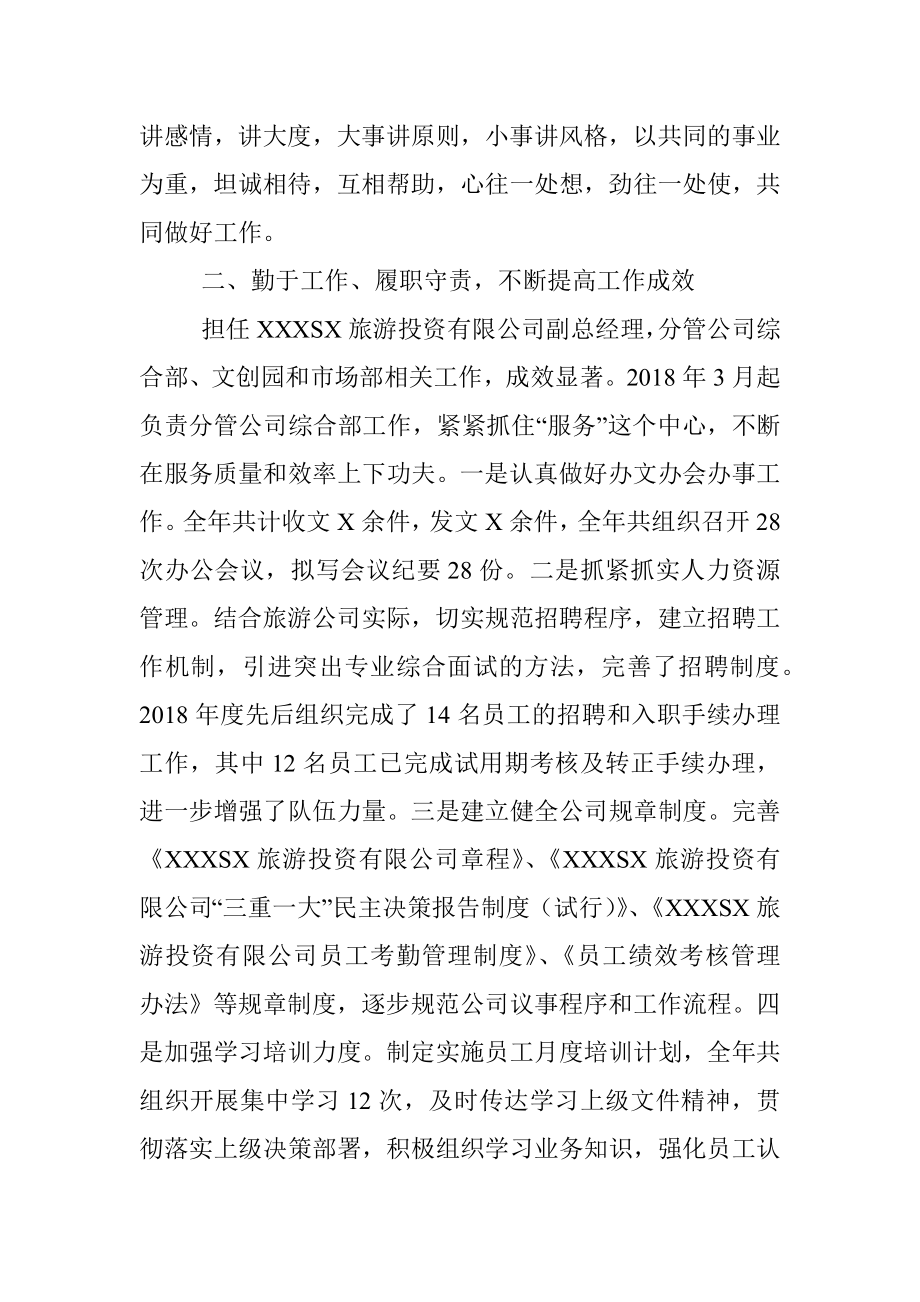 国有企业办公室主任个人三年工作总结.docx_第2页