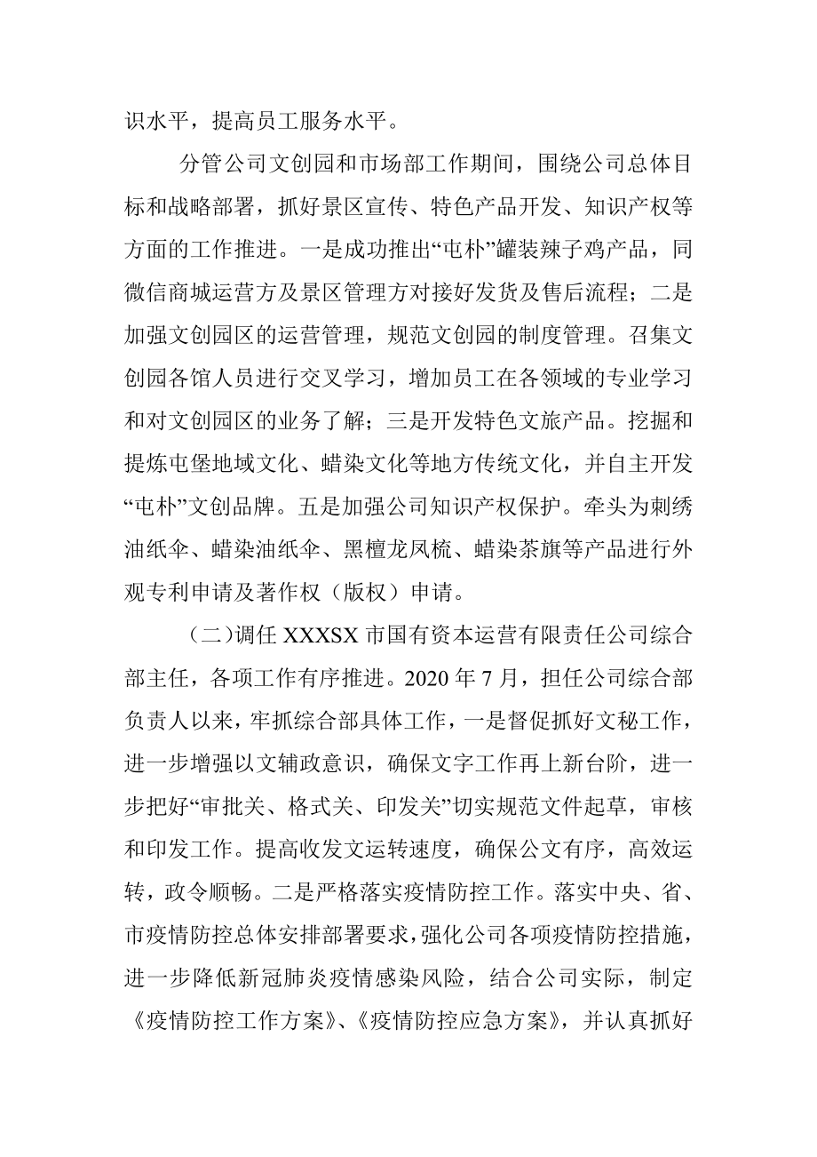 国有企业办公室主任个人三年工作总结.docx_第3页