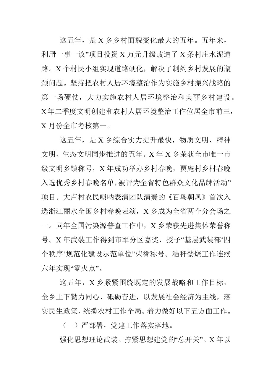 乡人民政府过去五年工作总结及未来五年发展规划.docx_第2页