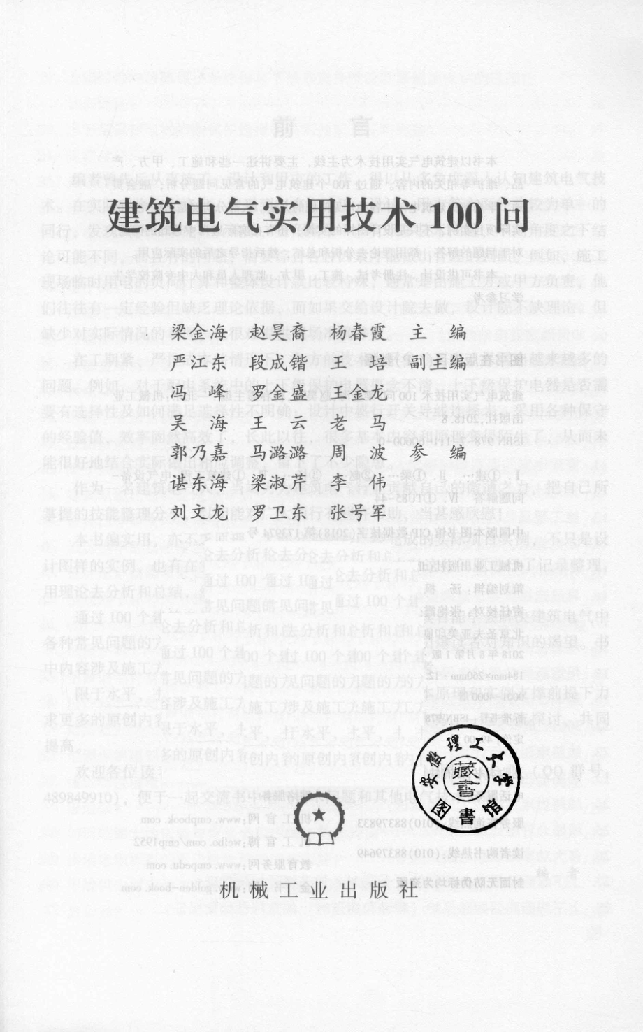 建筑电气实用技术100问 2018年版.pdf_第2页