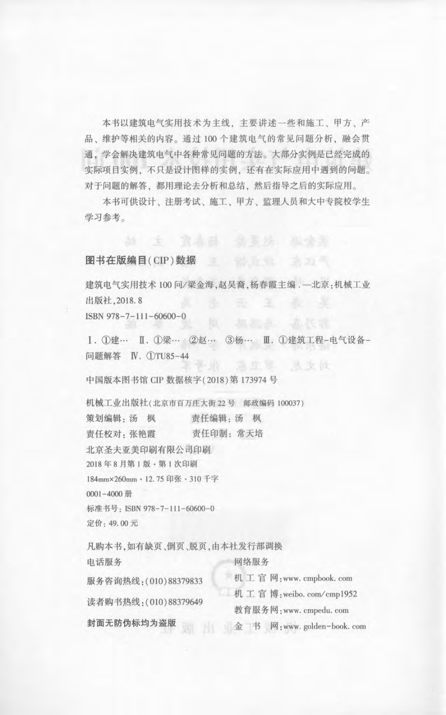 建筑电气实用技术100问 2018年版.pdf_第3页