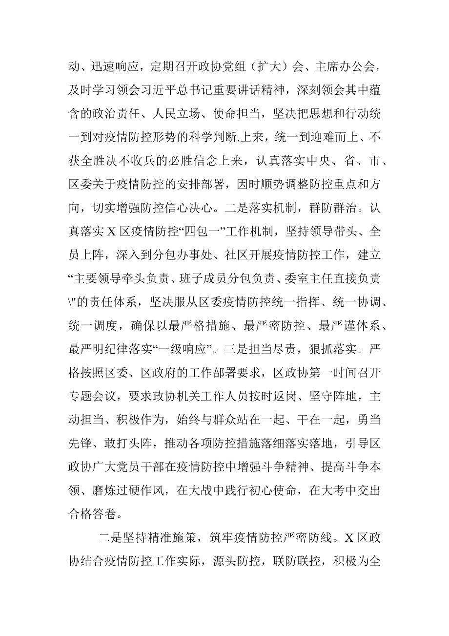 政协X区委员会2020年度工作总结.docx_第2页