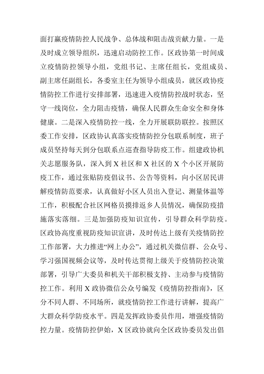 政协X区委员会2020年度工作总结.docx_第3页