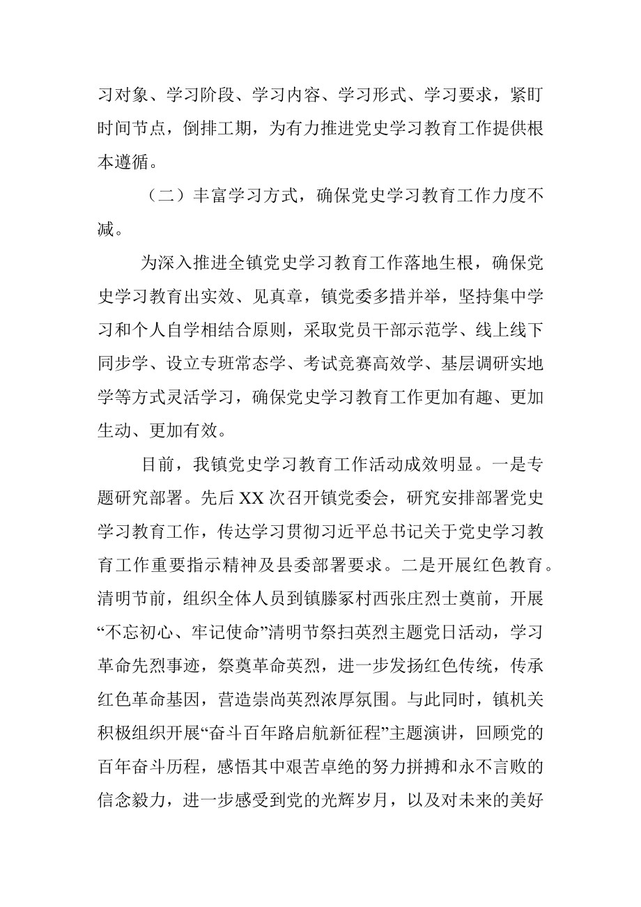 镇2021年党史学习教育工作总结.docx_第2页