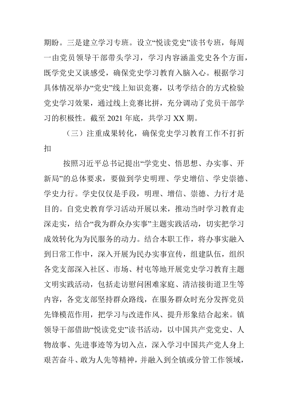 镇2021年党史学习教育工作总结.docx_第3页