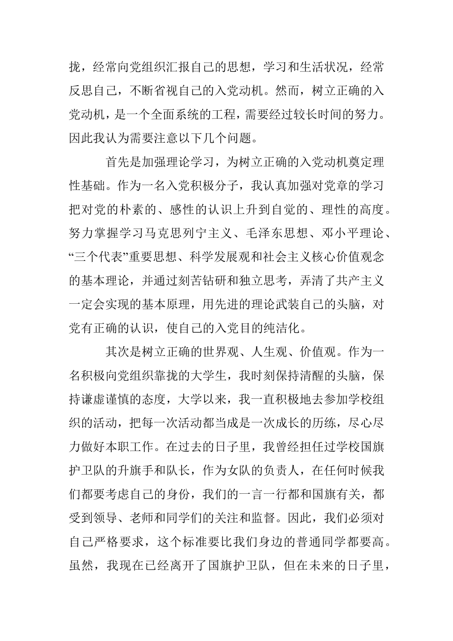 坚定理想信念端正入党动机争取早日加入党组织.docx_第2页