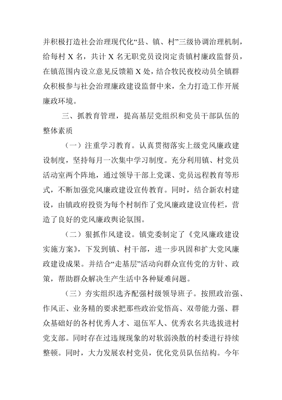 镇党风廉政工作总结.docx_第2页