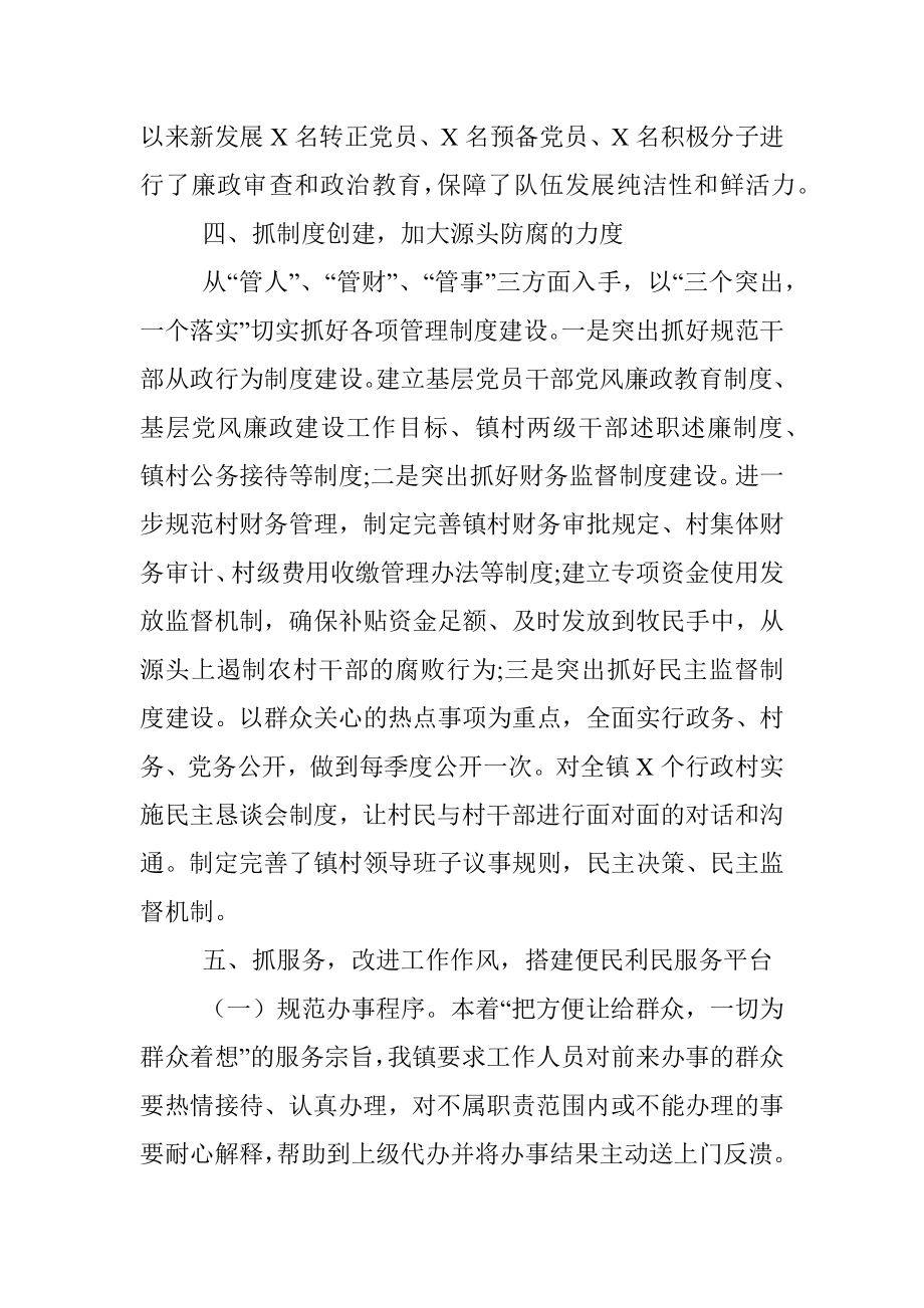 镇党风廉政工作总结.docx_第3页