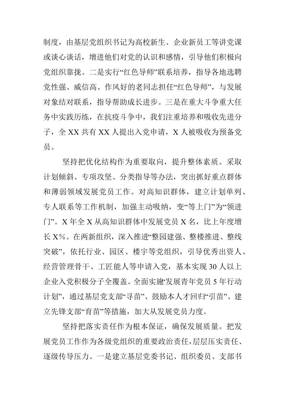 在发展党员经验交流座谈会上的发言.docx_第2页