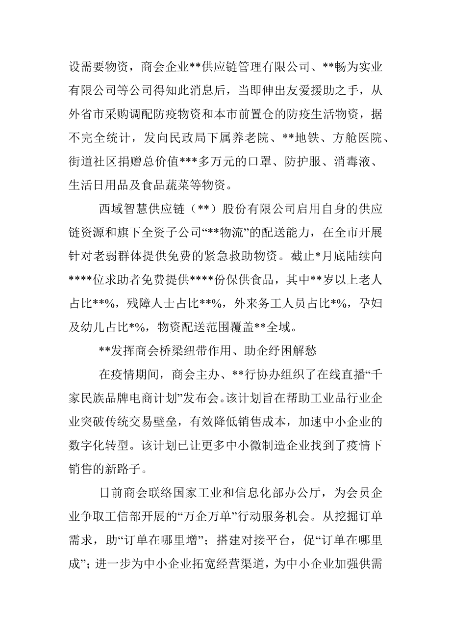 会长在全市工商联（总商会）组织行业协会商会助企复工复产交流会上的讲话.docx_第2页