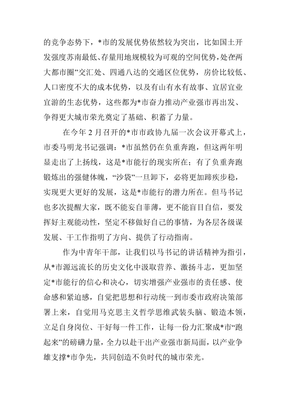 让我们更加坚定能行的信心和决心——中青班交流发言材料.docx_第3页