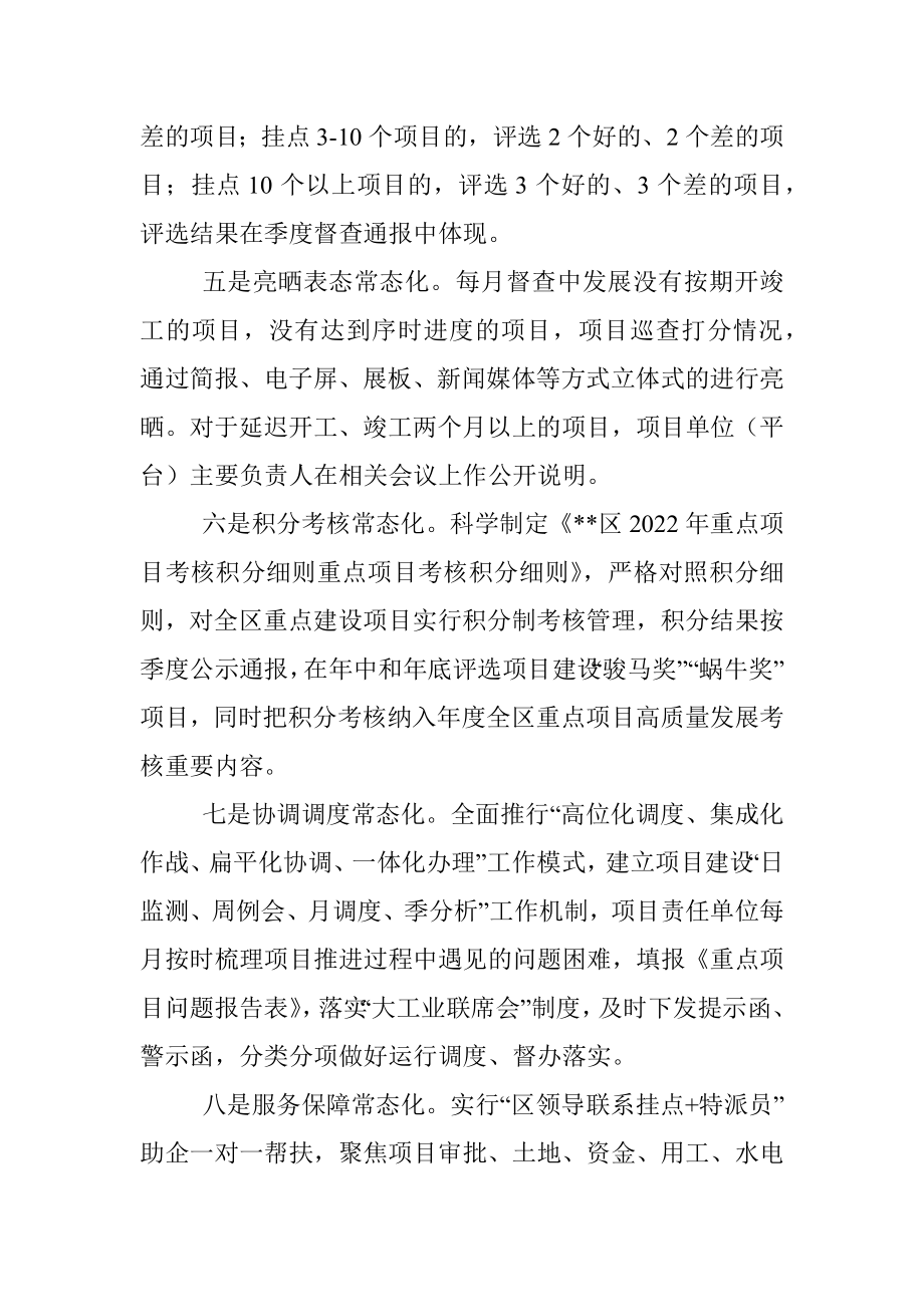 项目推进机制经验交流材料.docx_第2页