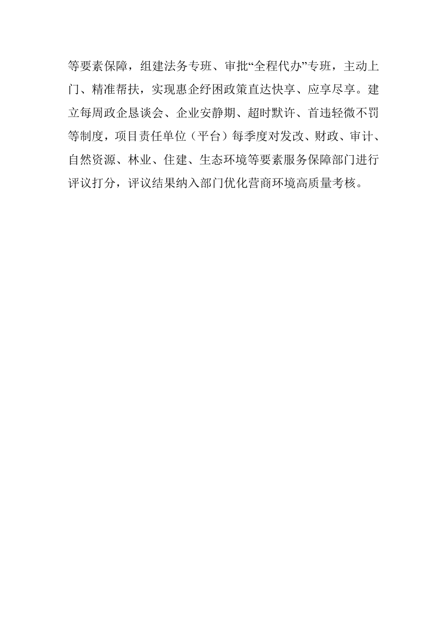 项目推进机制经验交流材料.docx_第3页