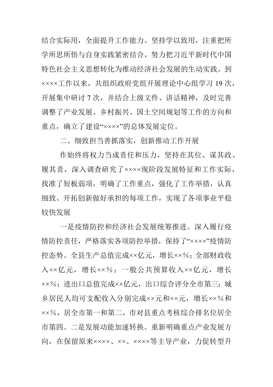 换届以来县长个人思想工作小结.docx_第2页