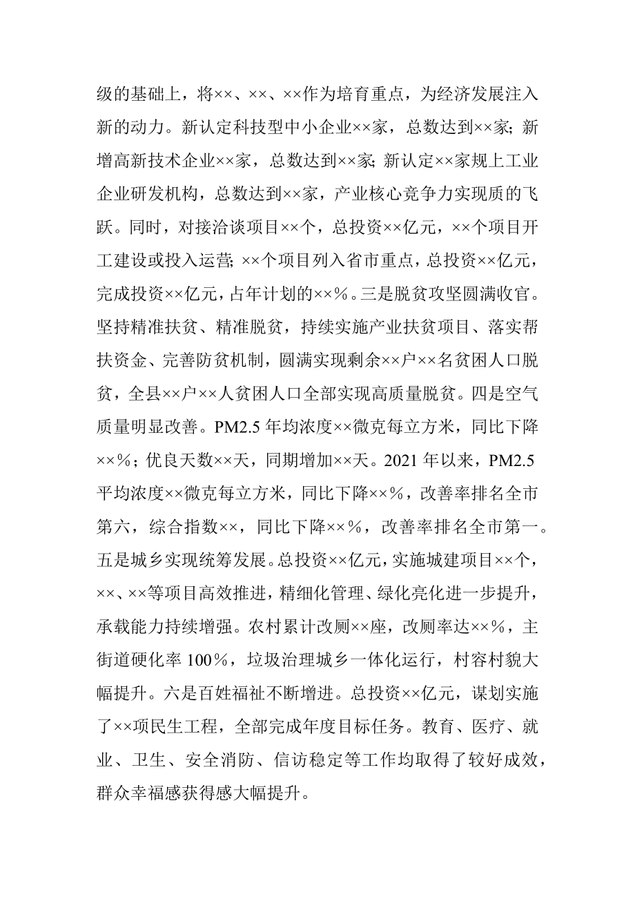 换届以来县长个人思想工作小结.docx_第3页