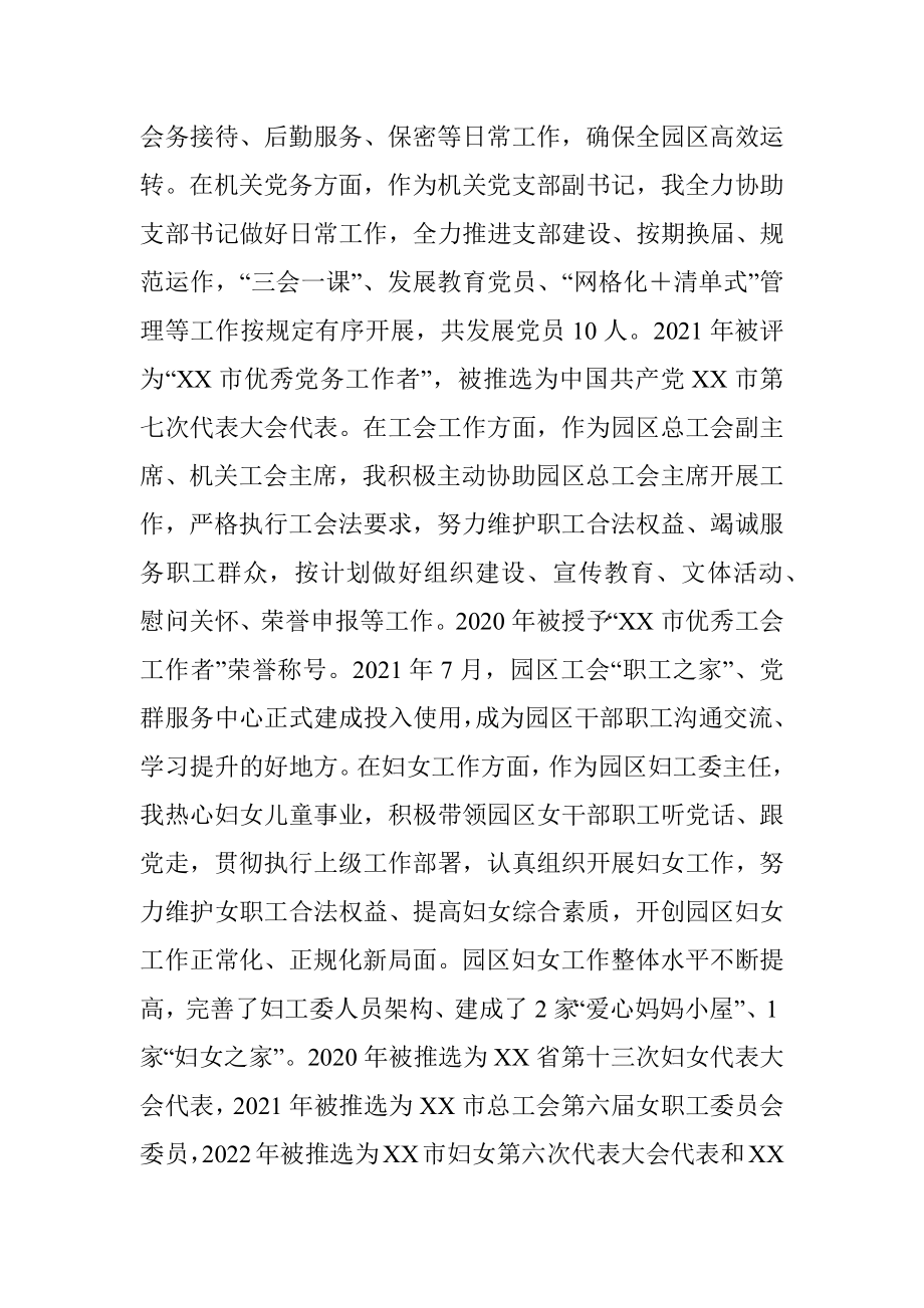 拟晋升副处级领导干部近三年个人工作总结.docx_第3页