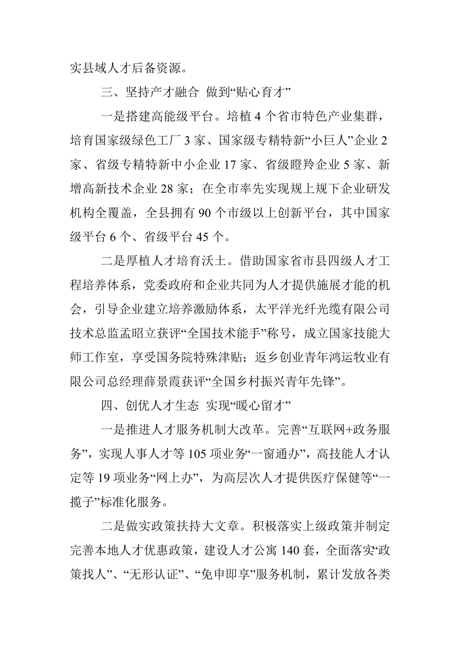 人才工作典型经验交流材料.docx_第3页