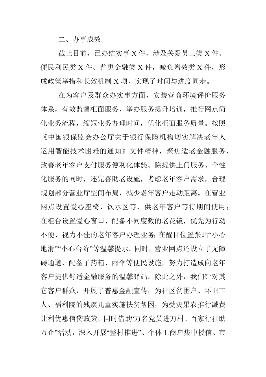 银行我为群众办实事年度工作总结.docx_第2页