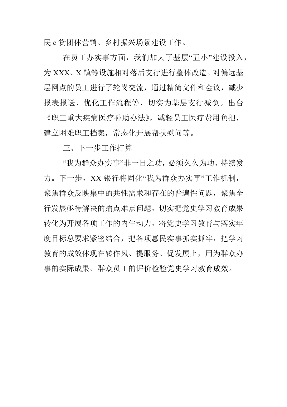 银行我为群众办实事年度工作总结.docx_第3页