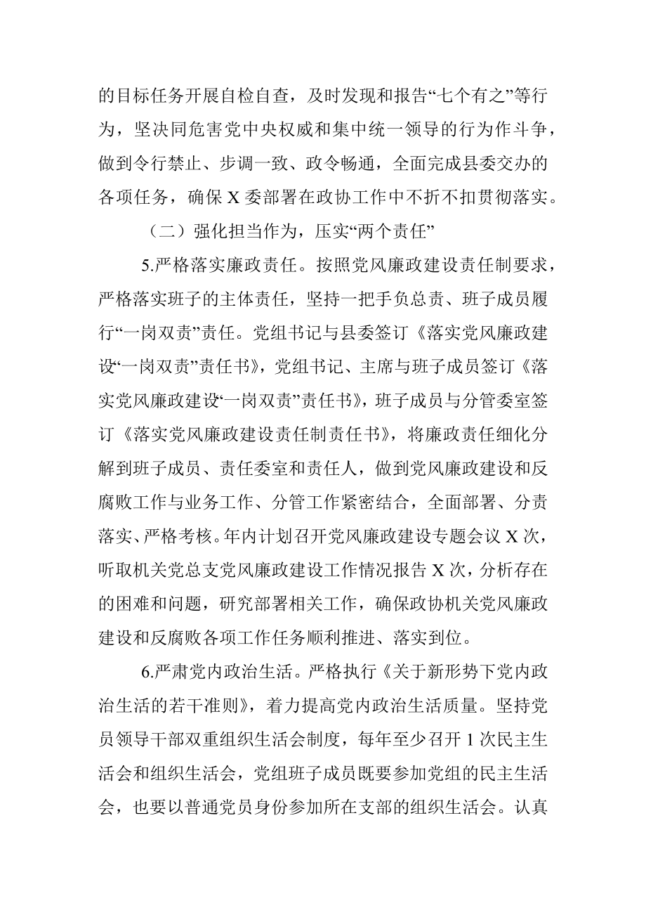 X单位202X年党风廉政建设和反腐败工作计划.docx_第3页