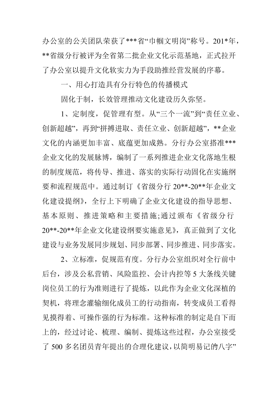 银行办公室申报金融系统企业文化建设先进单位事迹材料.docx_第2页