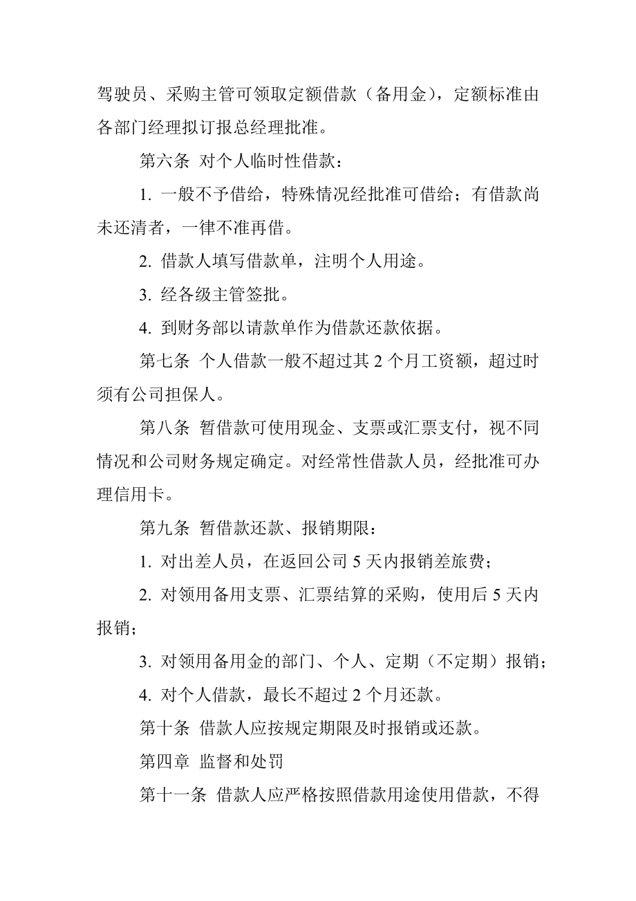 暂借款管理办法.docx_第2页